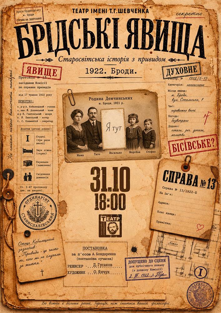 ПРЕМ'ЄРА «Брідські явища» (театр ім. М. Старицького)
