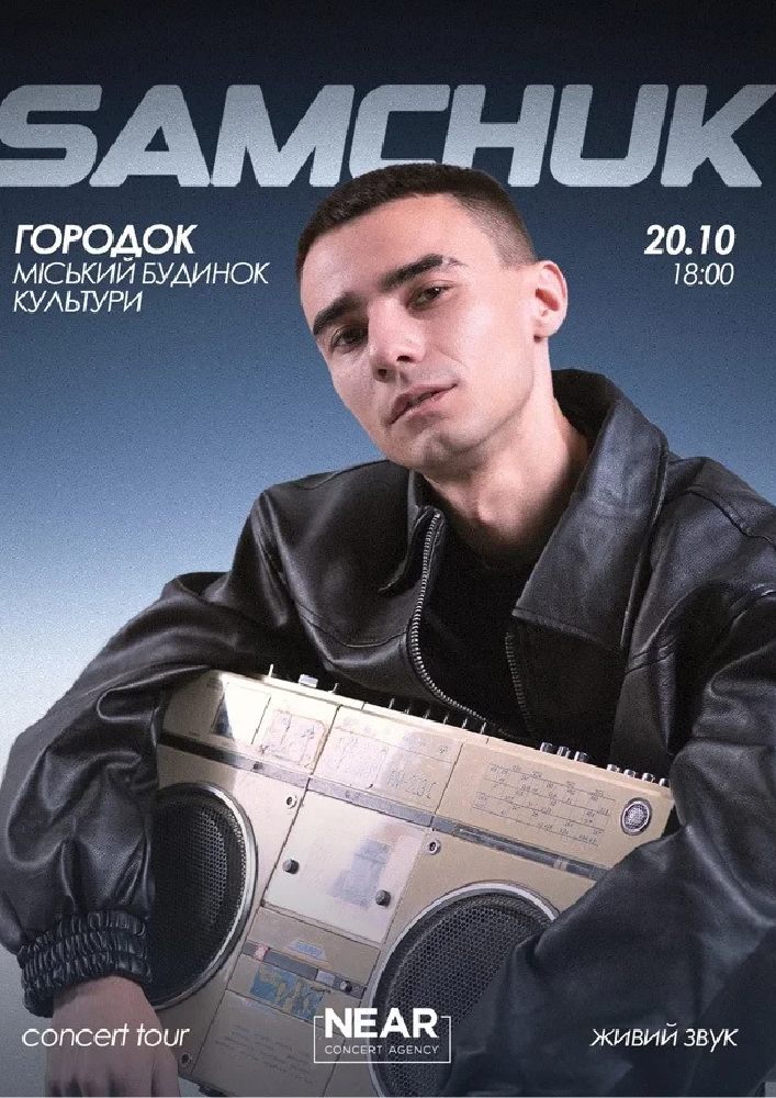 Samchuk (Городок)