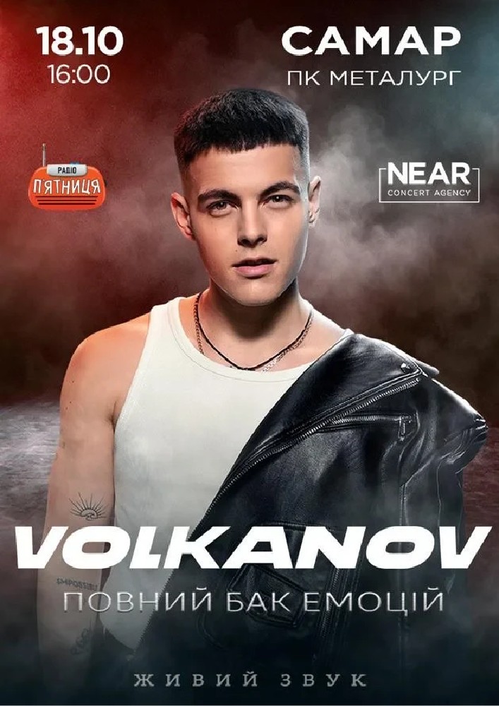 Volkanov (Самар)
