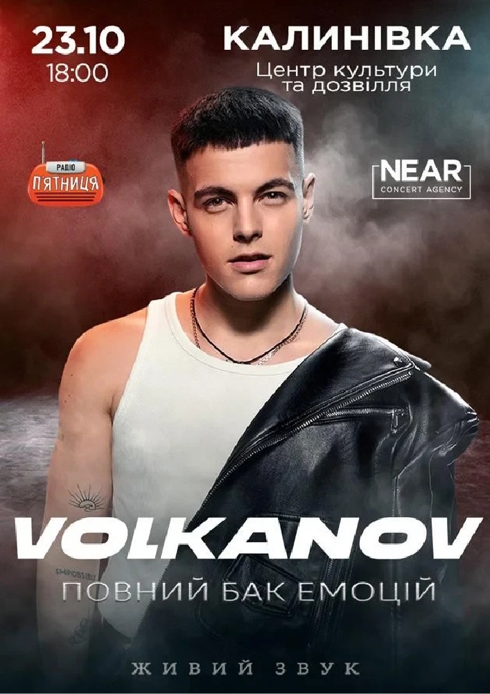 Volkanov (Калинівка)