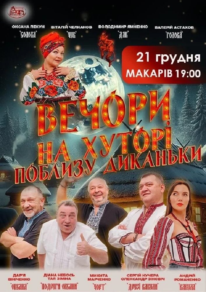 Вечори на хуторі поблизу Диканьки (Макарів)