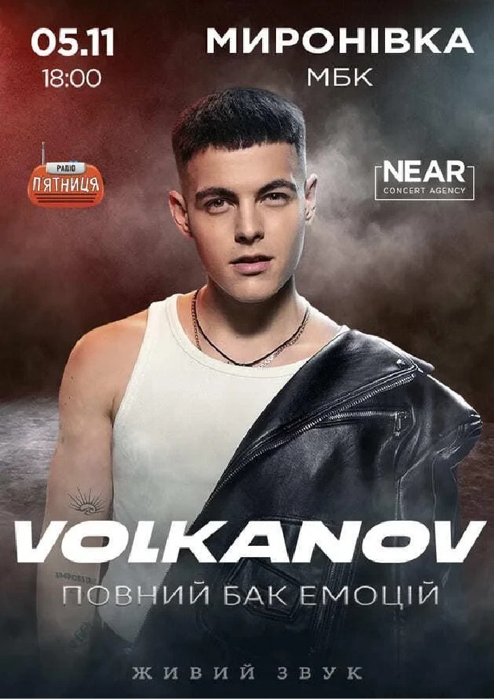 Volkanov (Миронівка)