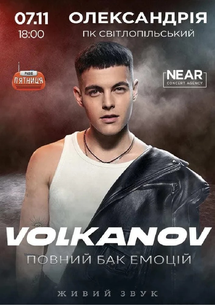 Volkanov (Олександрія)