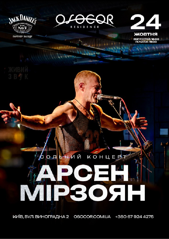 Арсен Мірзоян – великий осінній сольний концерт у Osocor Panorama hall