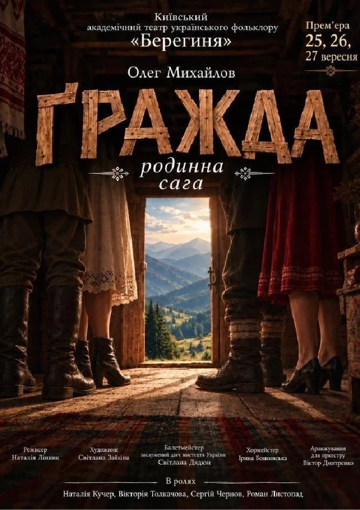 ҐРАЖДА