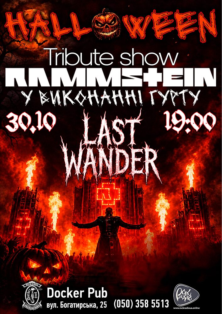 Триб’ют Rammstein – гурт Last Wander