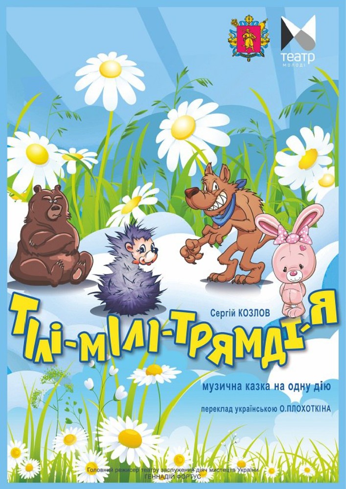 "Тілі-мілі-трямді-я"