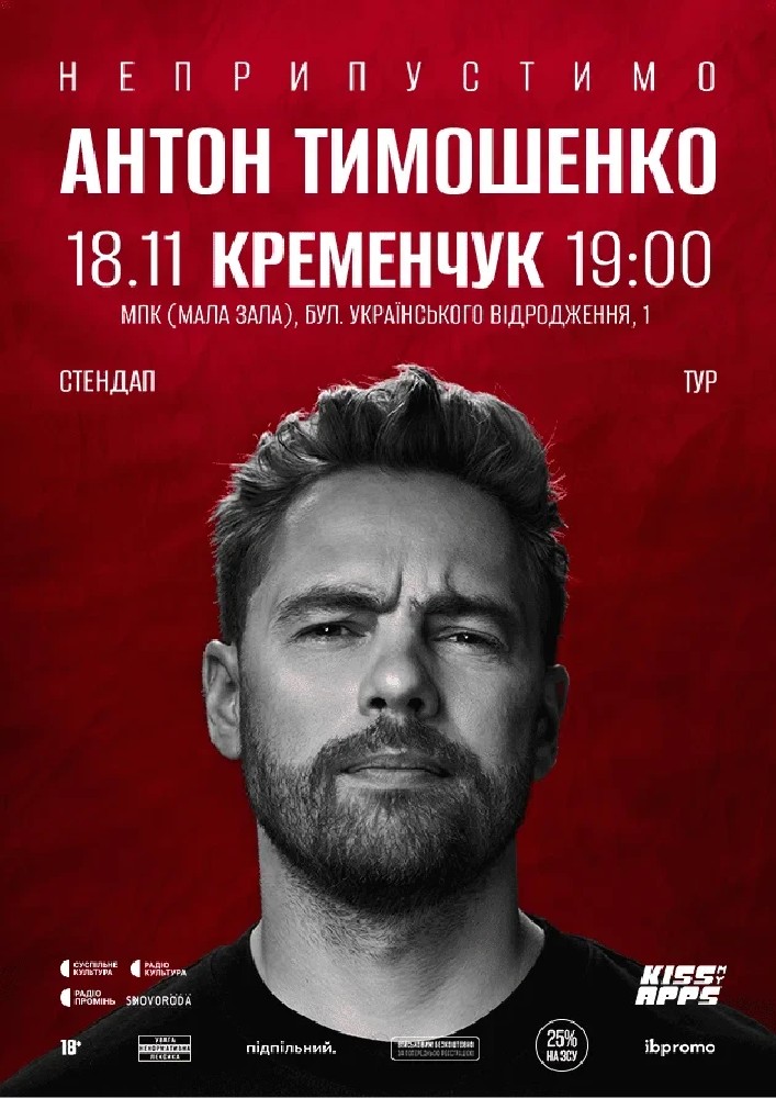 Антон Тимошенко (Кременчук)