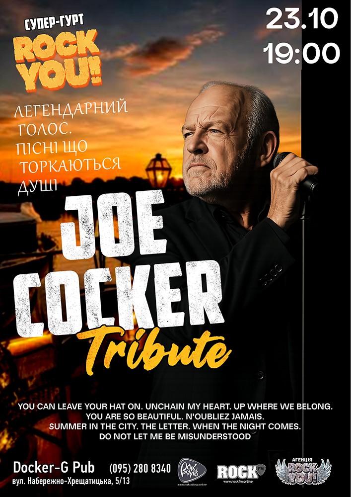 Триб`ют Joe Cocker – гурт ROCK YOU!