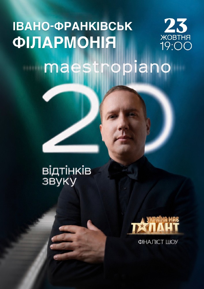 20 відтінків звуку – МaestroPiano