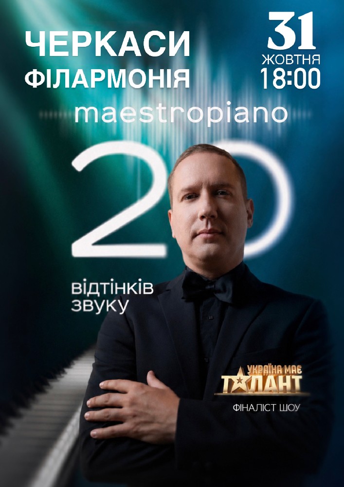 20 відтінків звуку – МaestroPiano