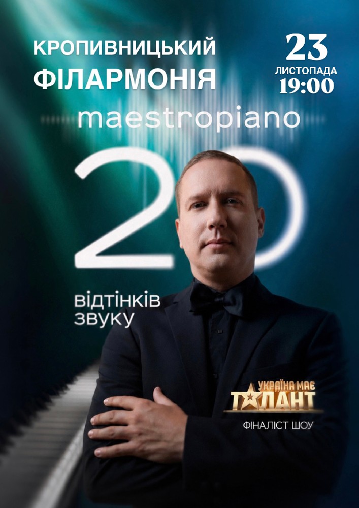 20 відтінків звуку – МaestroPiano