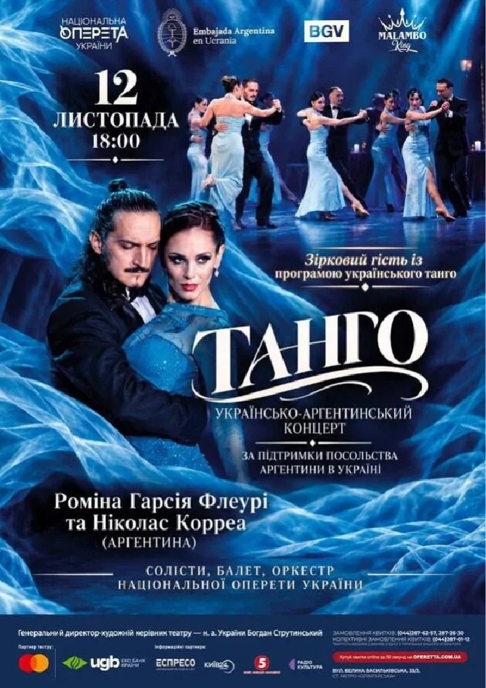 "ТАНГО" .Українсько-аргентинський концерт