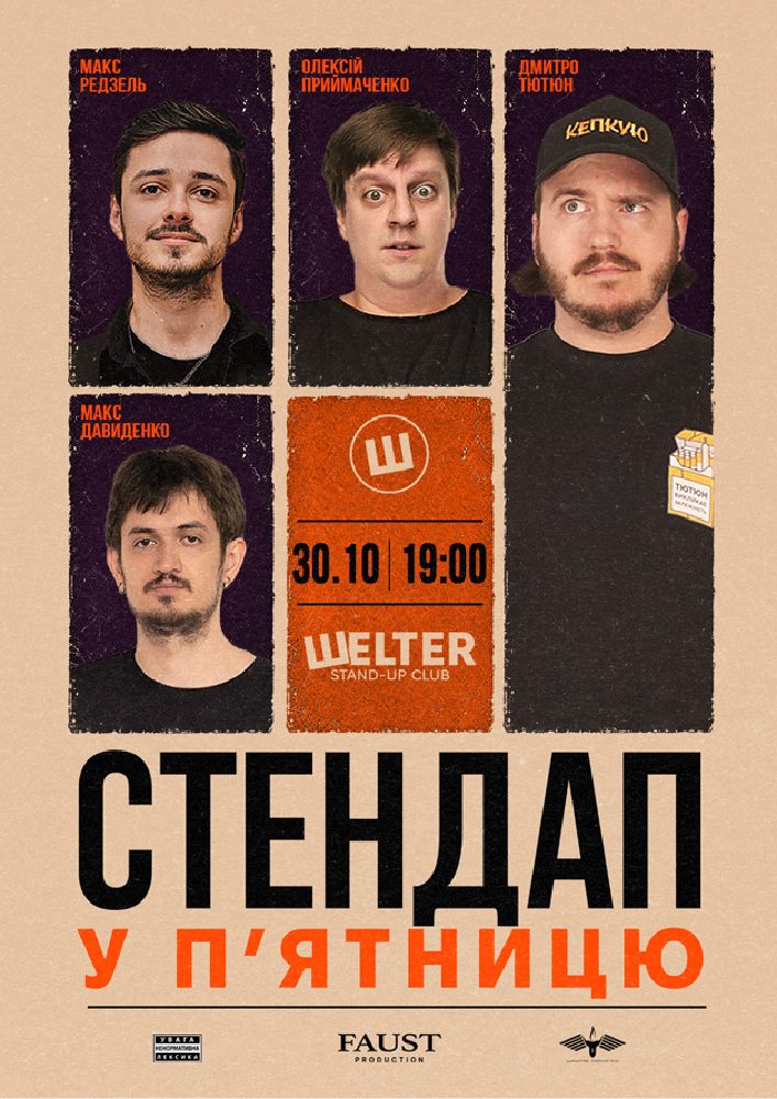 СТЕНДАП у П’ЯТНИЦЮ