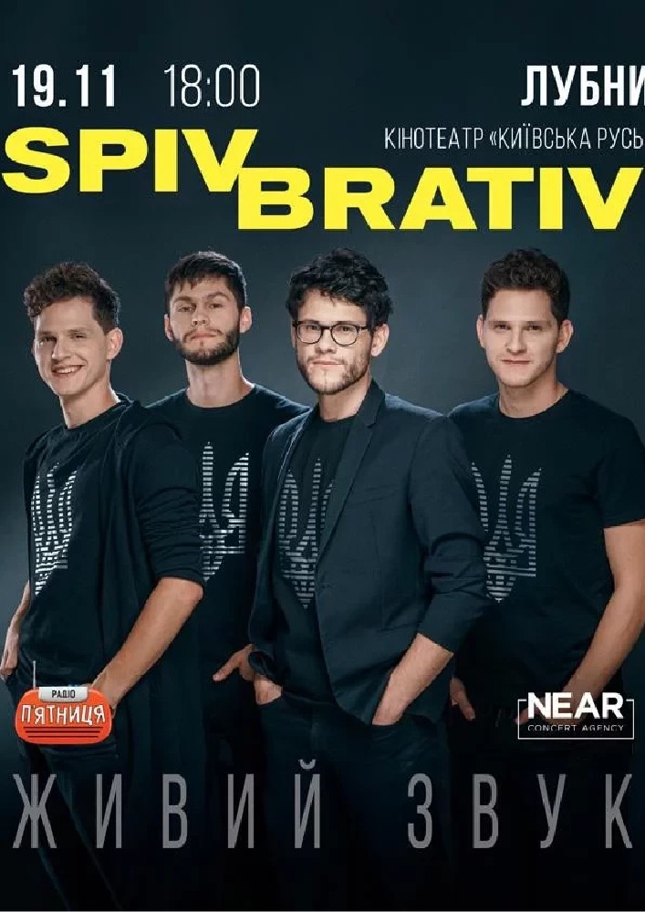 Spiv Brativ (Лубни)