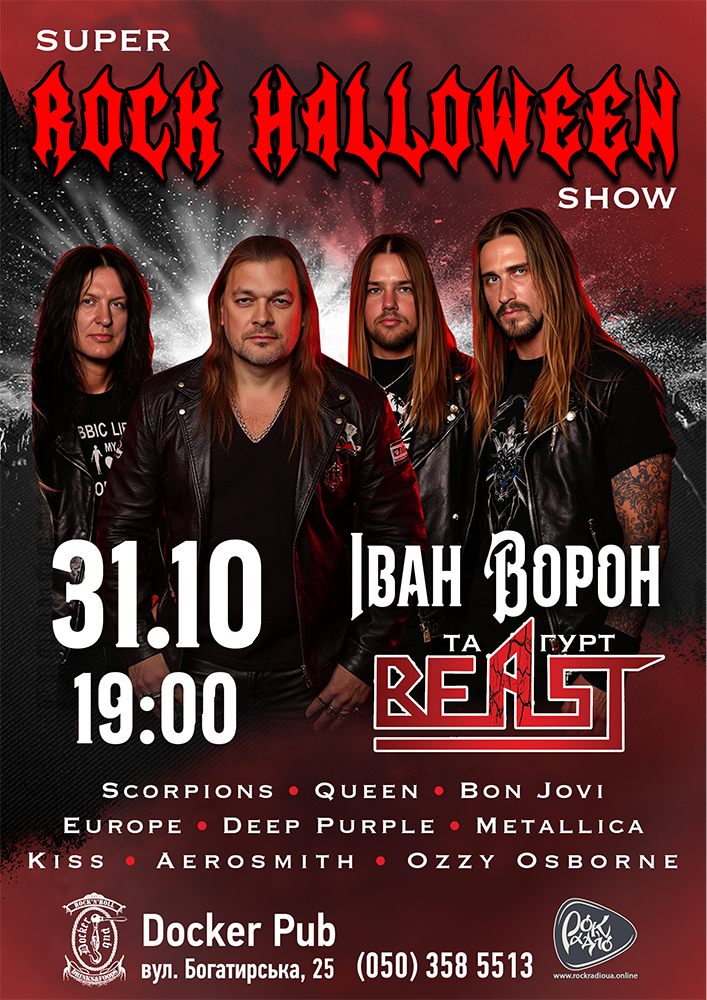 SUPER ROCK HALLOWEEN SHOW – Іван Ворон та гурт BEAST