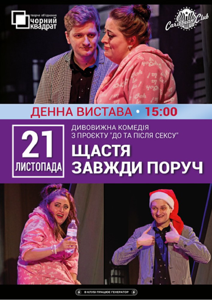 Денна вистава "Щастя завжди поруч"