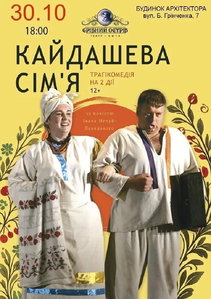 "Кайдашева сім'я"