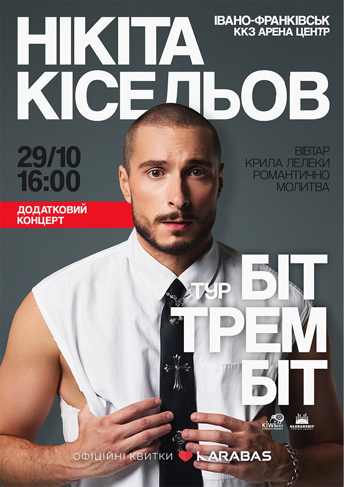 Нікіта Кісельов