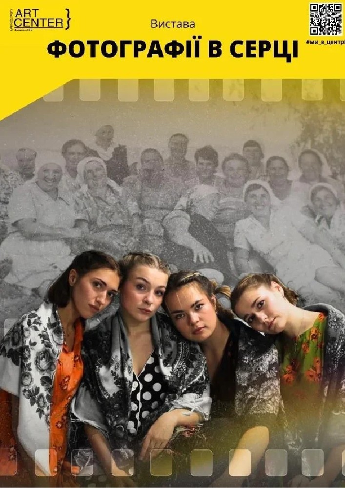 ФОТОГРАФІЇ В СЕРЦІ