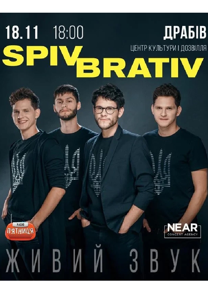 Spiv Brativ (Драбів)