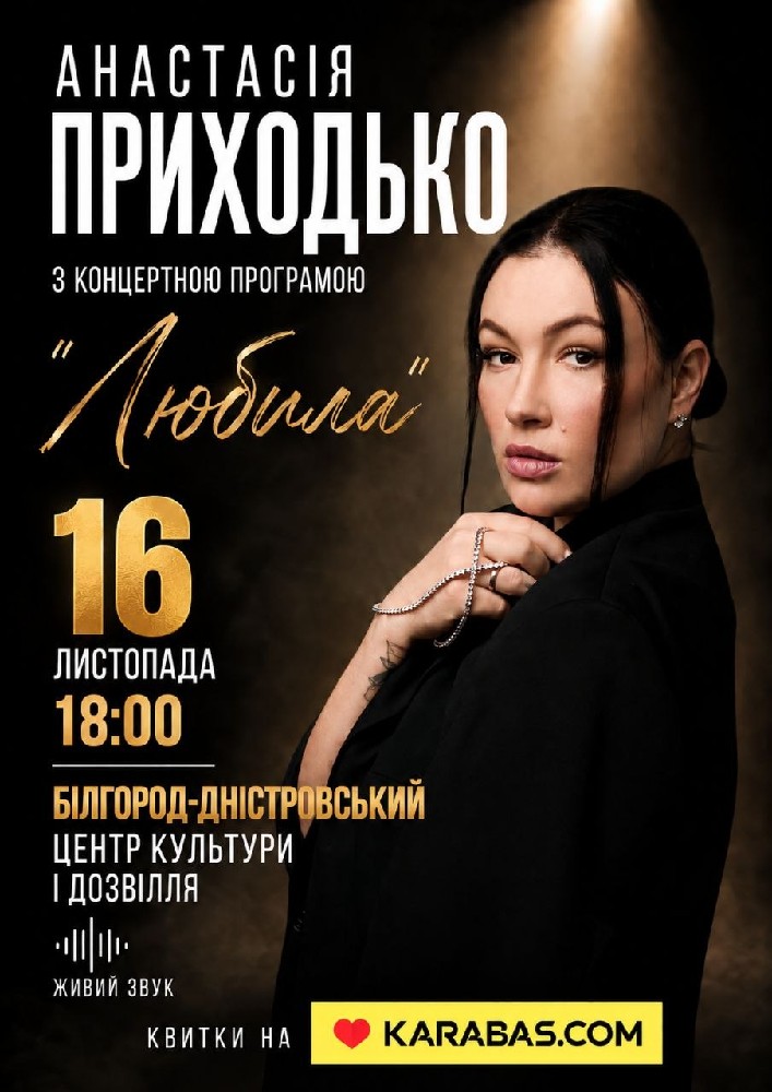 Анастасія Приходько з програмою «Любила»