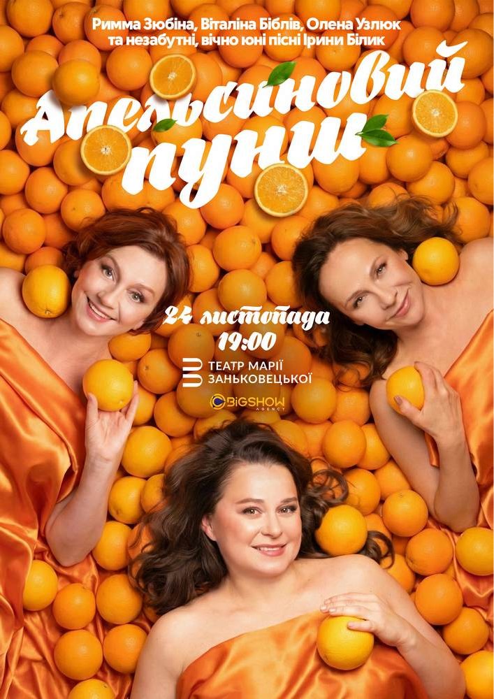 Апельсиновий пунш