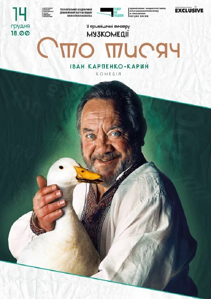 СТО ТИСЯЧ