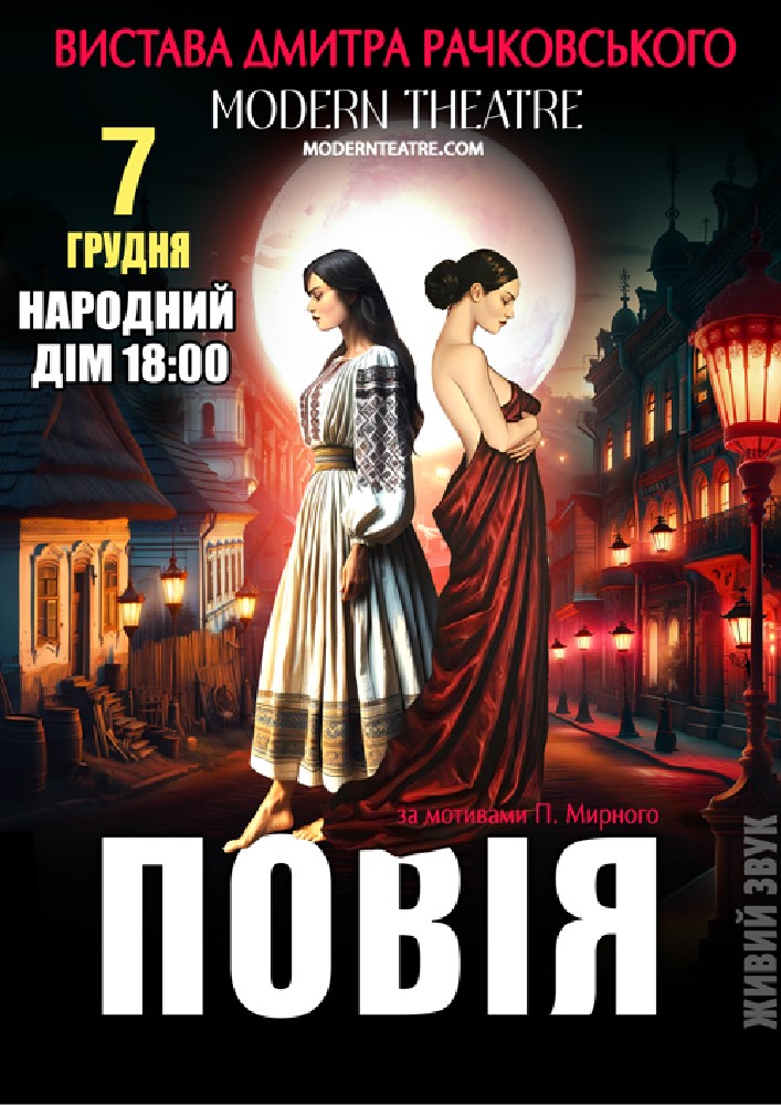 «Повія»