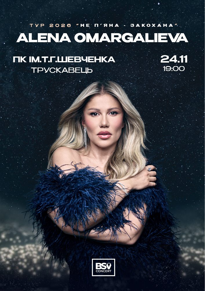 ALENA OMARGALIEVA. «Не п`яна – Закохана»