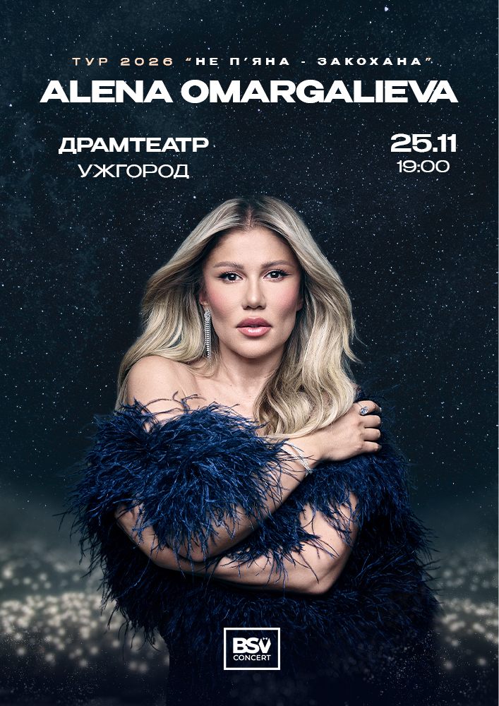 ALENA OMARGALIEVA. «Не п`яна – Закохана»