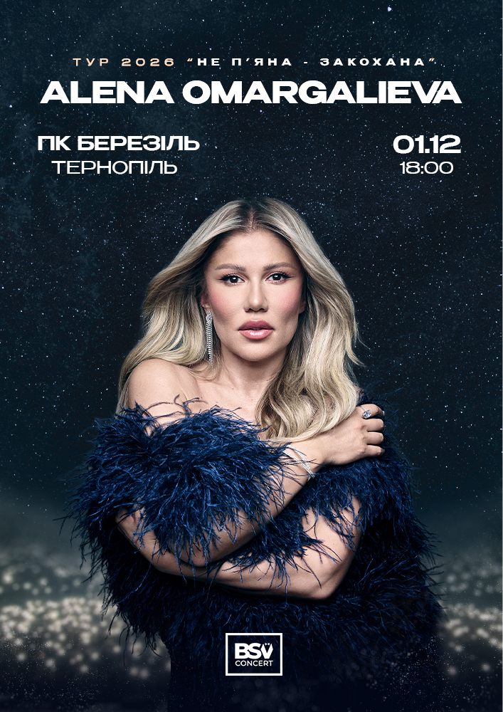 ALENA OMARGALIEVA. «Не п`яна – Закохана»