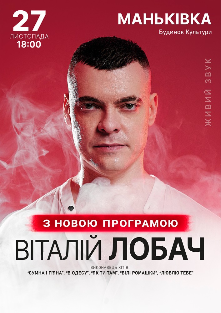 Віталій Лобач