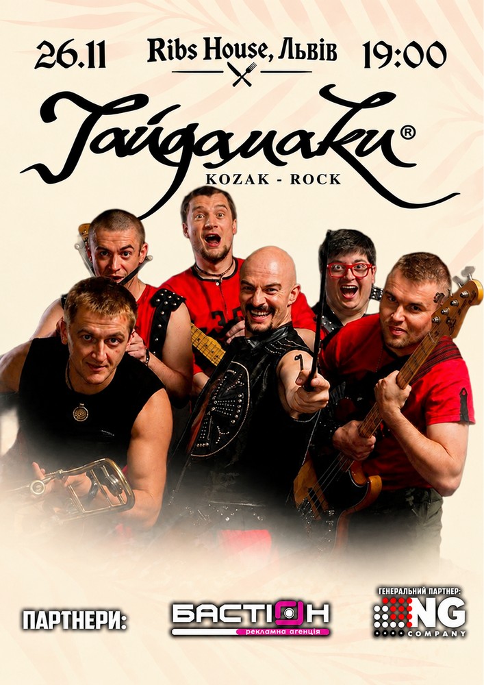 Гурт Гайдамаки