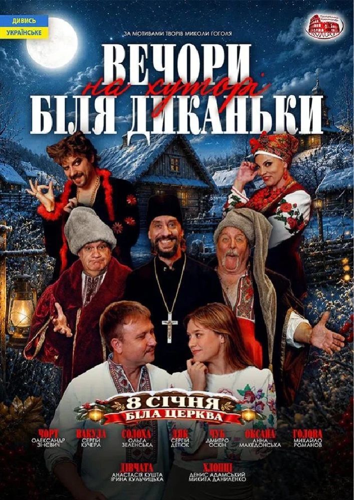 Вечори на хуторі поблизу Диканьки (БЦ)