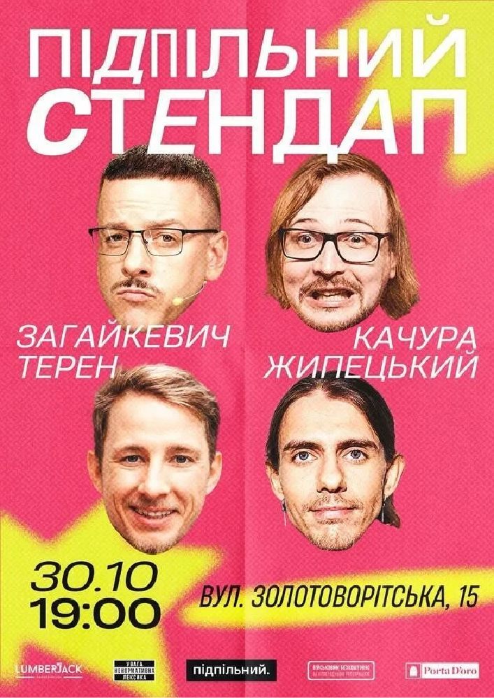 Підпільний Стендап (30.10)
