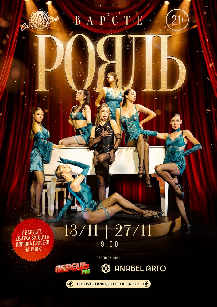 Вар’єте «РОЯЛЬ» 21+