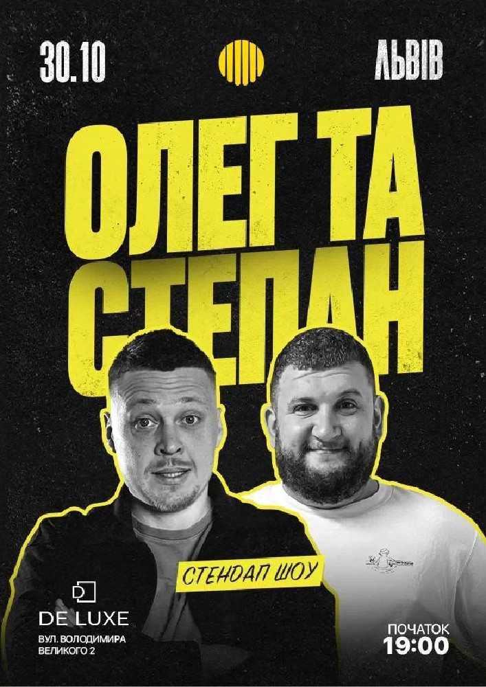 СТЕНДАП ШОУ: ОЛЕГ ТА СТЕПАН