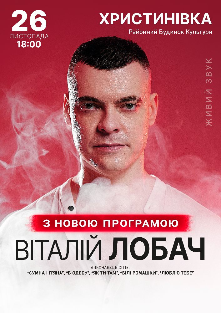 Віталій Лобач