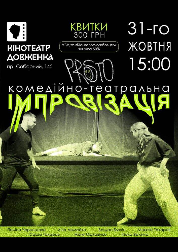 Комедійно-театральна імпровізація