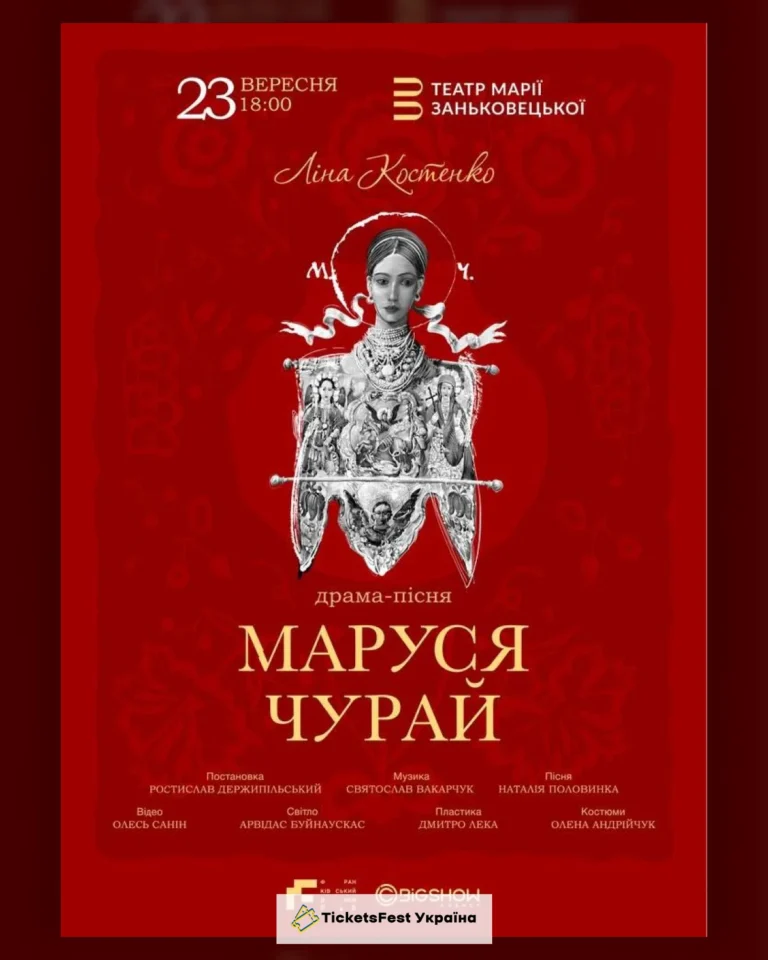 Маруся Чурай