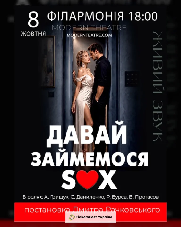 «Давай займемося сексом»