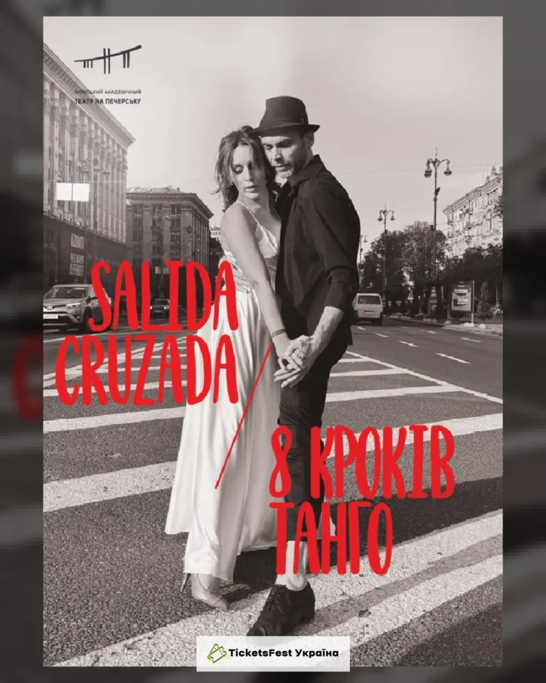 SALIDA CRUZADA – 8 кроків танго