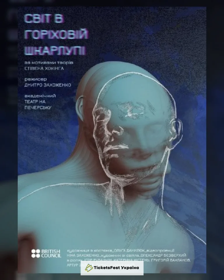 Світ у горіховій шкаралупі