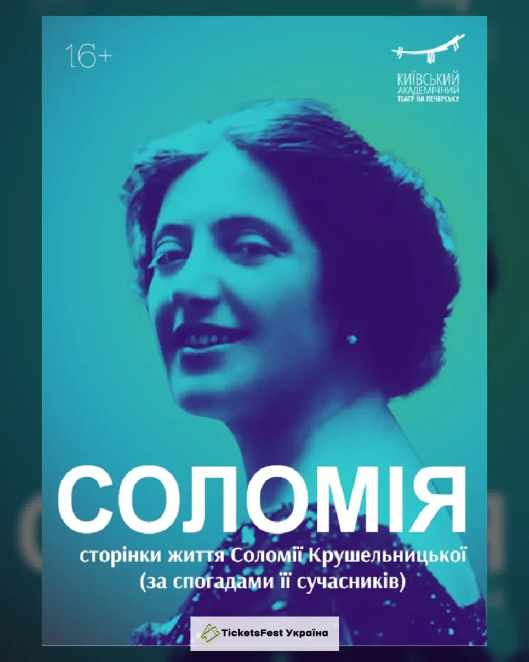 СОЛОМІЯ
