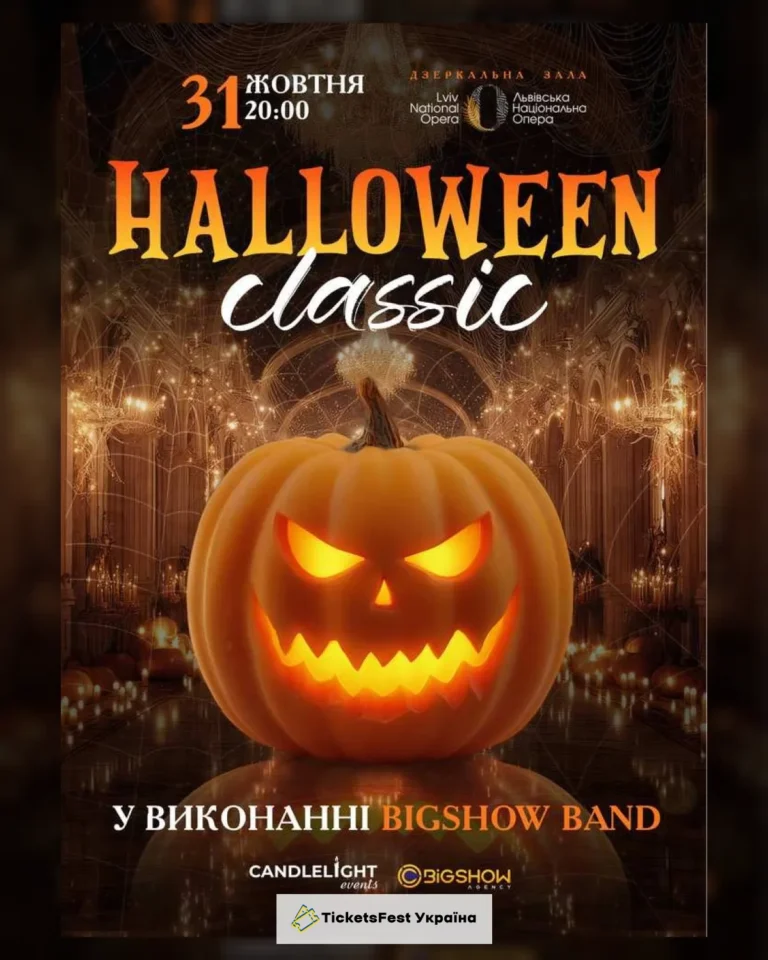 HALLOWEEN CLASSIC ПРИ СВІЧКАХ