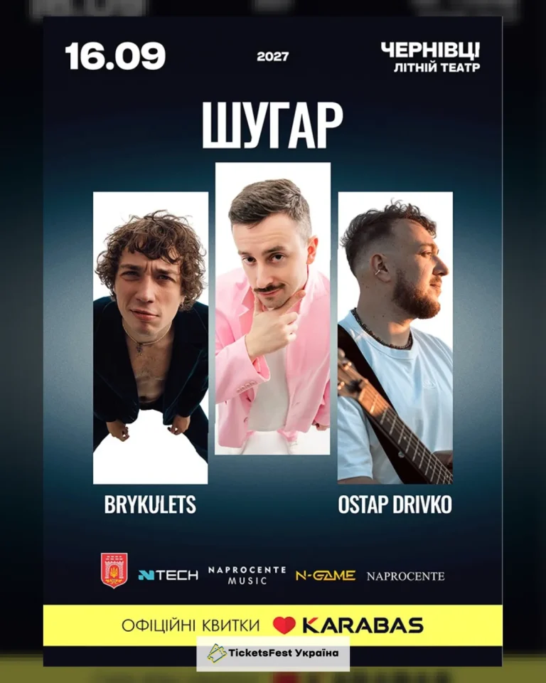 Літній двіж у Чернівцях