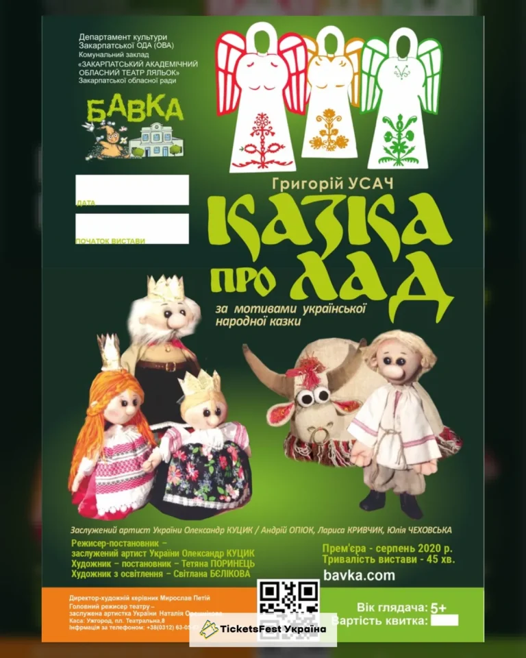 «Казка про лад» (Театр ляльок Бавка)