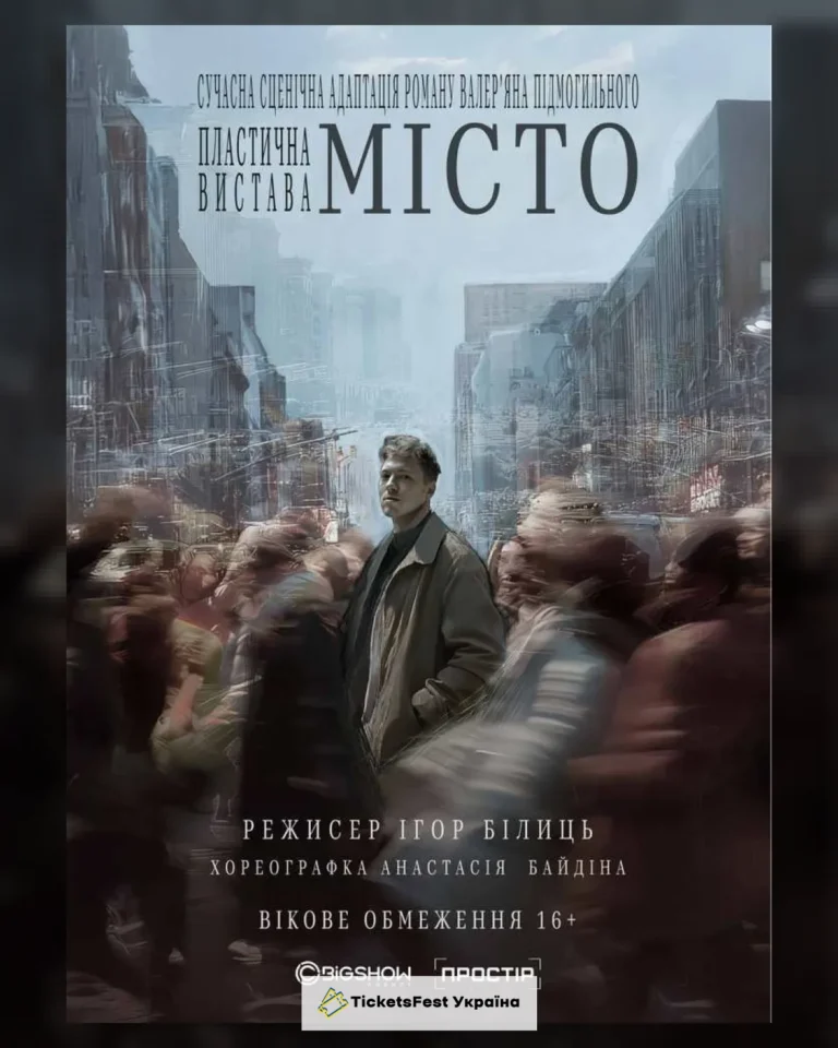 Місто