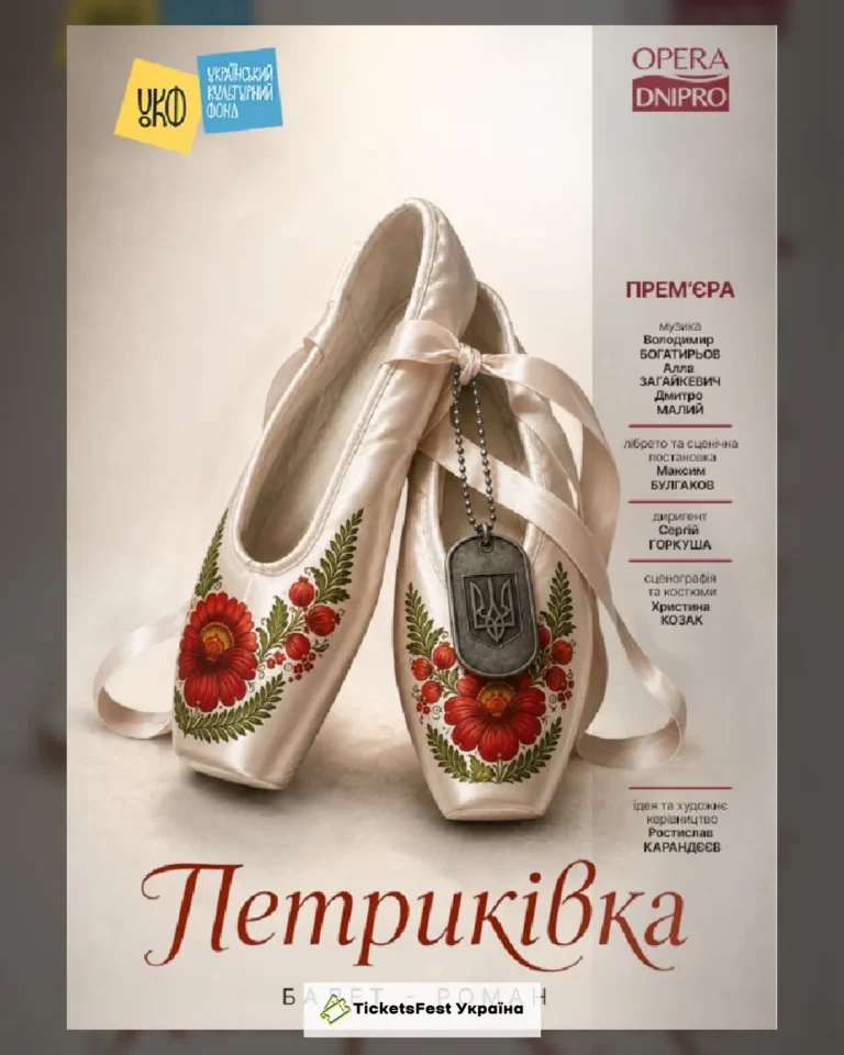 Петриківка (балет)